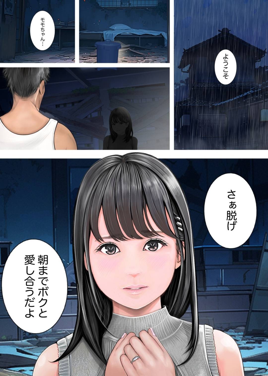 夫婦NTR交換ー移住支援金貰いましたよね？ page 4 full