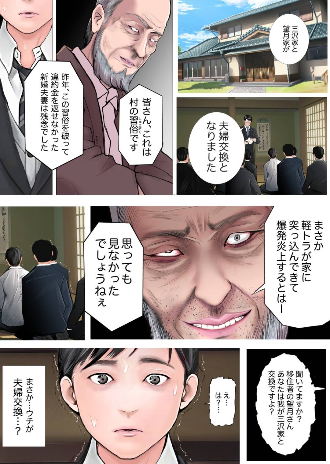 夫婦NTR交換ー移住支援金貰いましたよね？ page 6 full