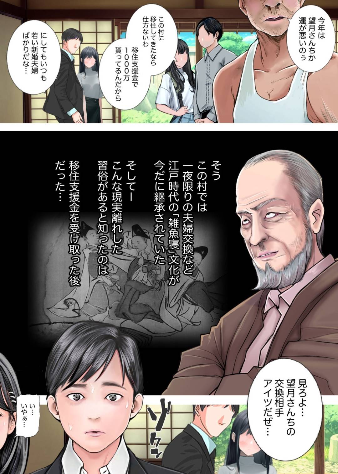夫婦NTR交換ー移住支援金貰いましたよね？ page 7 full