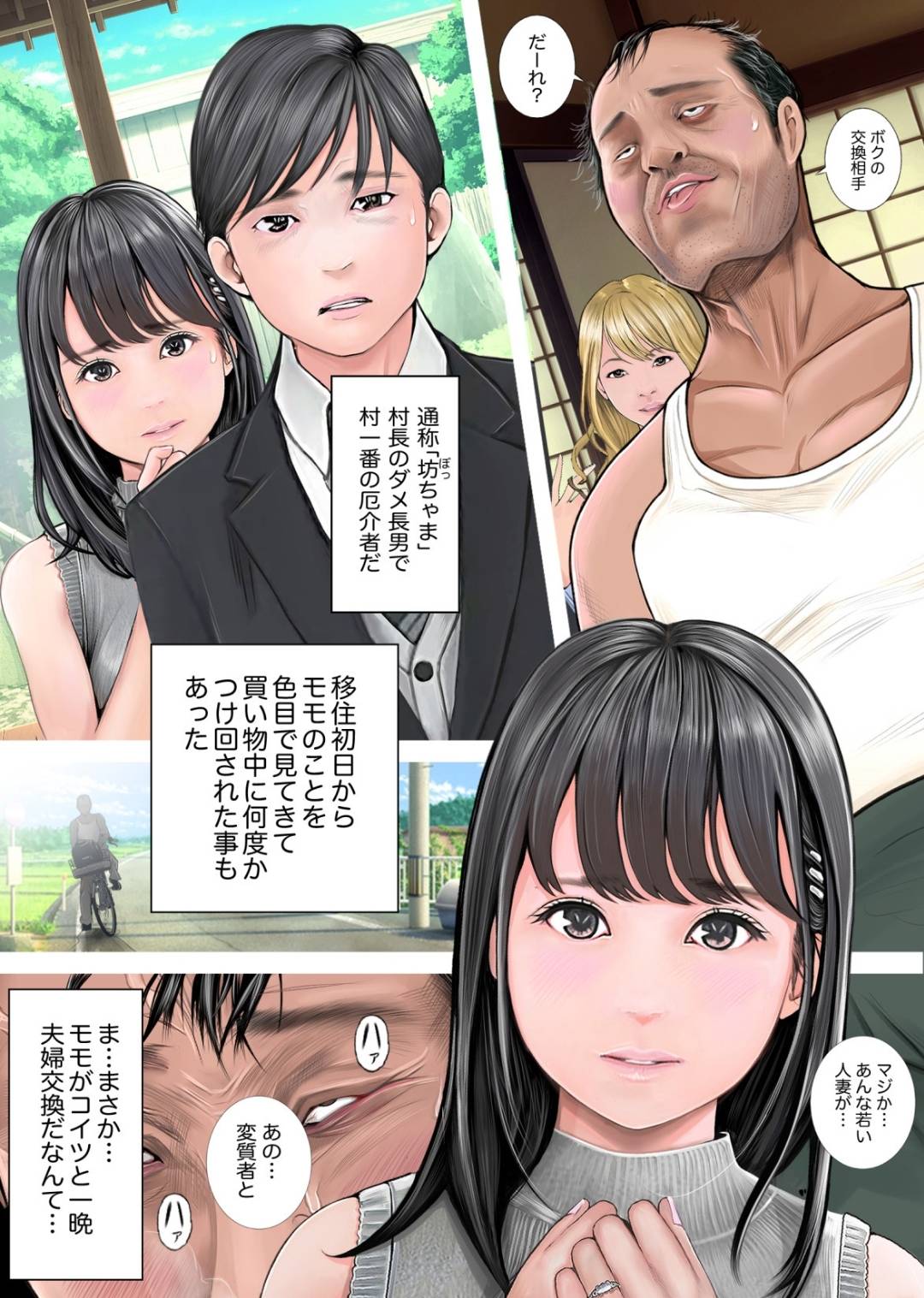 夫婦NTR交換ー移住支援金貰いましたよね？ page 8 full