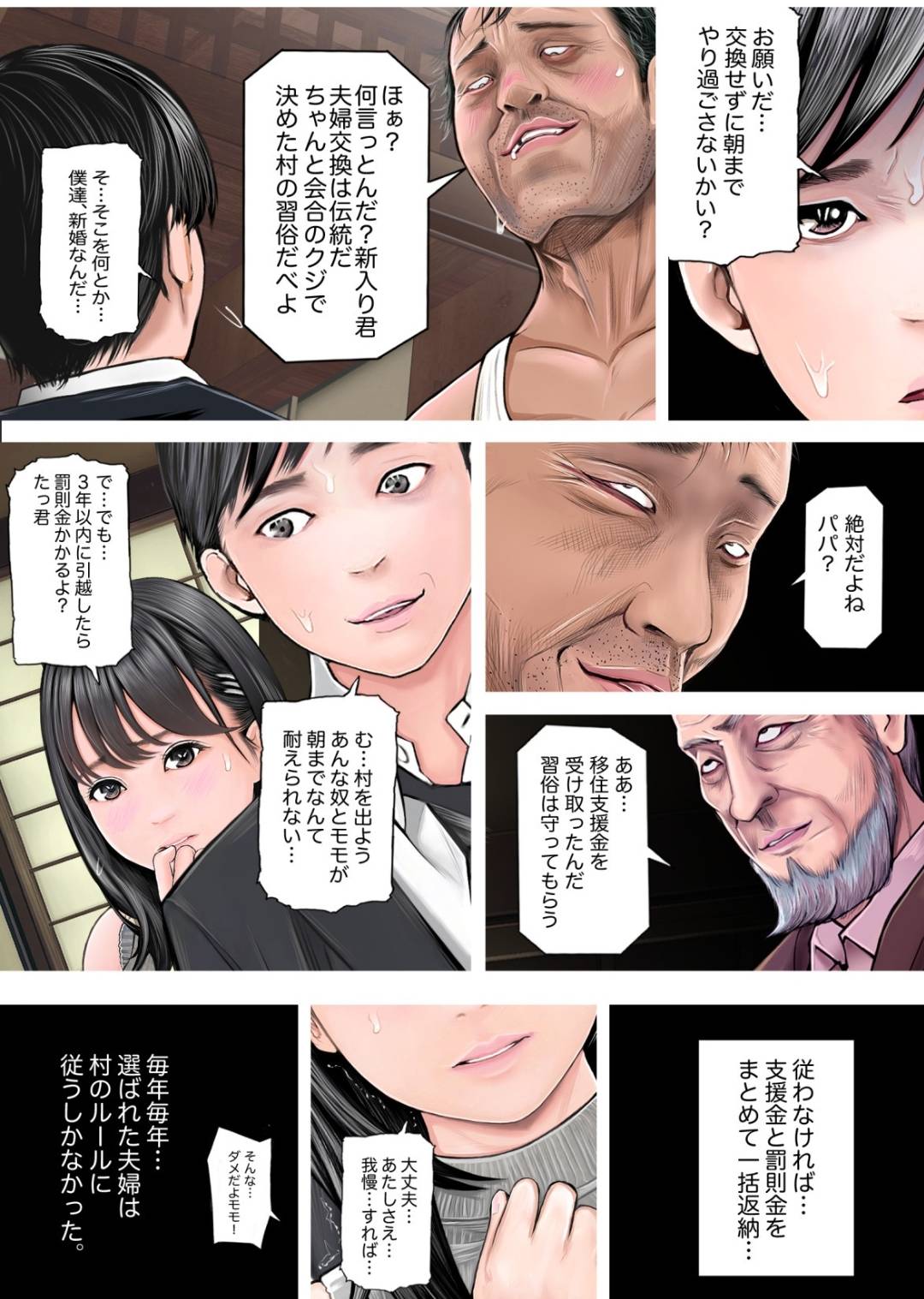 夫婦NTR交換ー移住支援金貰いましたよね？ page 9 full