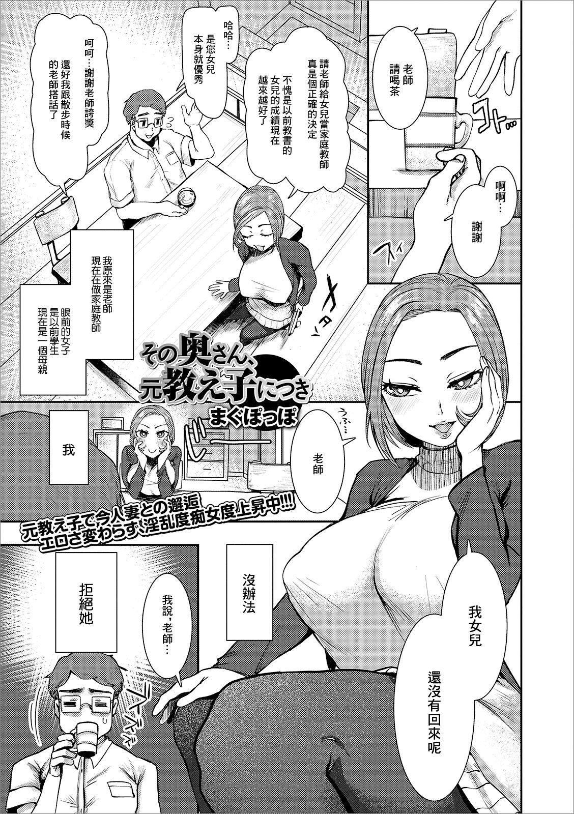 その奥さん、元教え子につき page 1 full