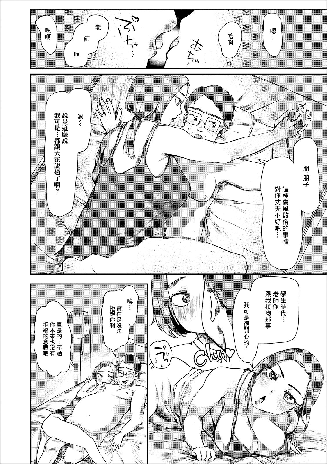 その奥さん、元教え子につき page 2 full