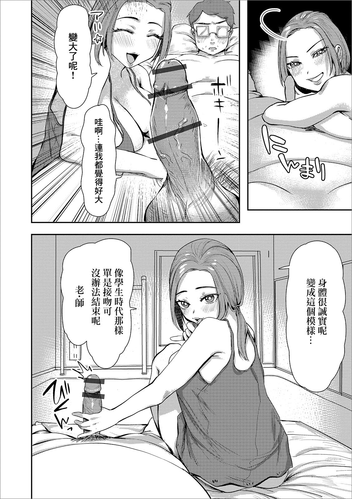 その奥さん、元教え子につき page 4 full