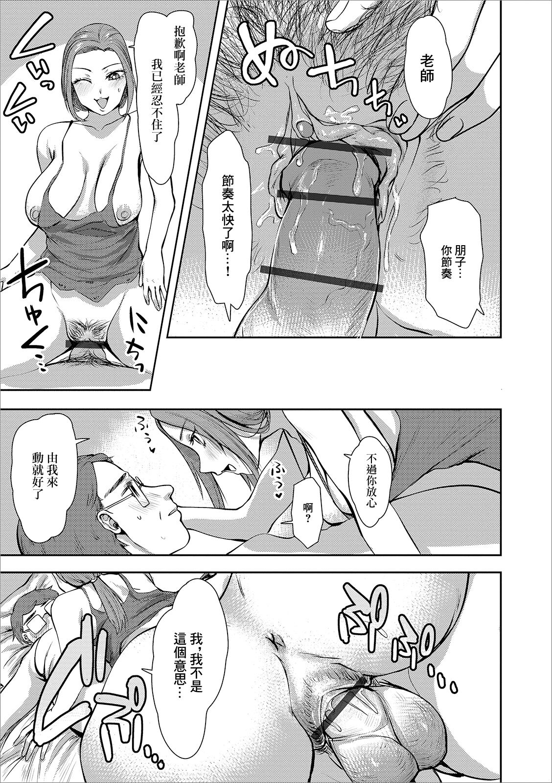 その奥さん、元教え子につき page 7 full