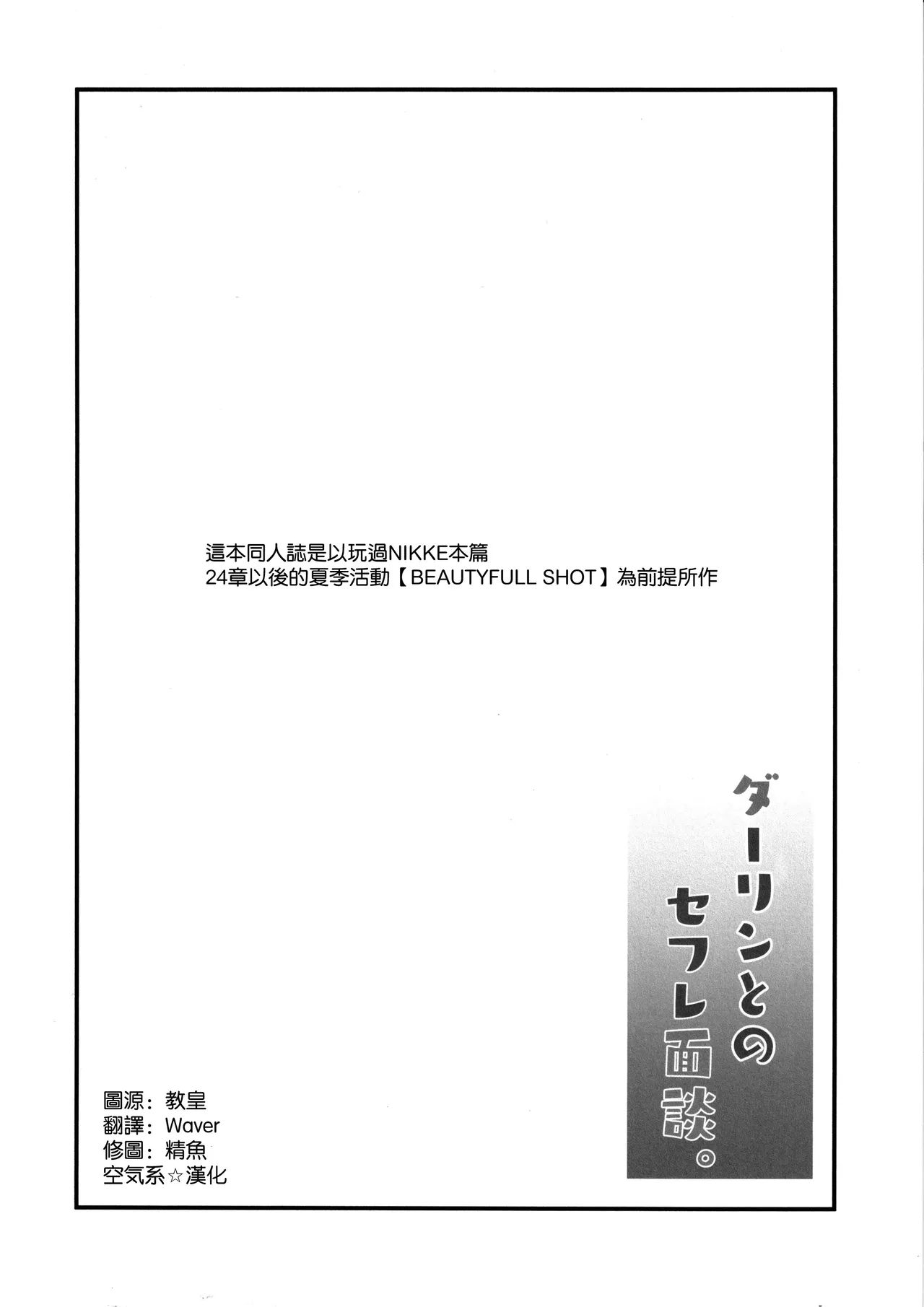 ダーリンとのセフレ面談 page 4 full