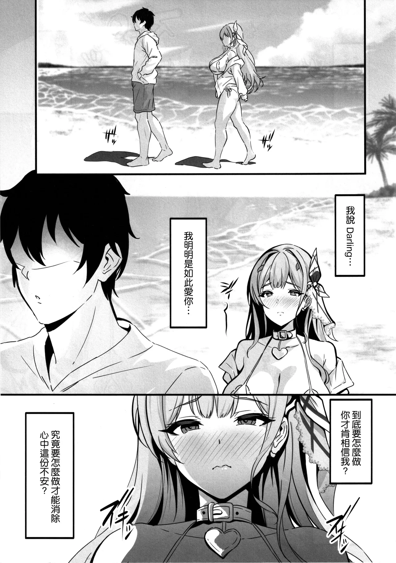 ダーリンとのセフレ面談 page 5 full