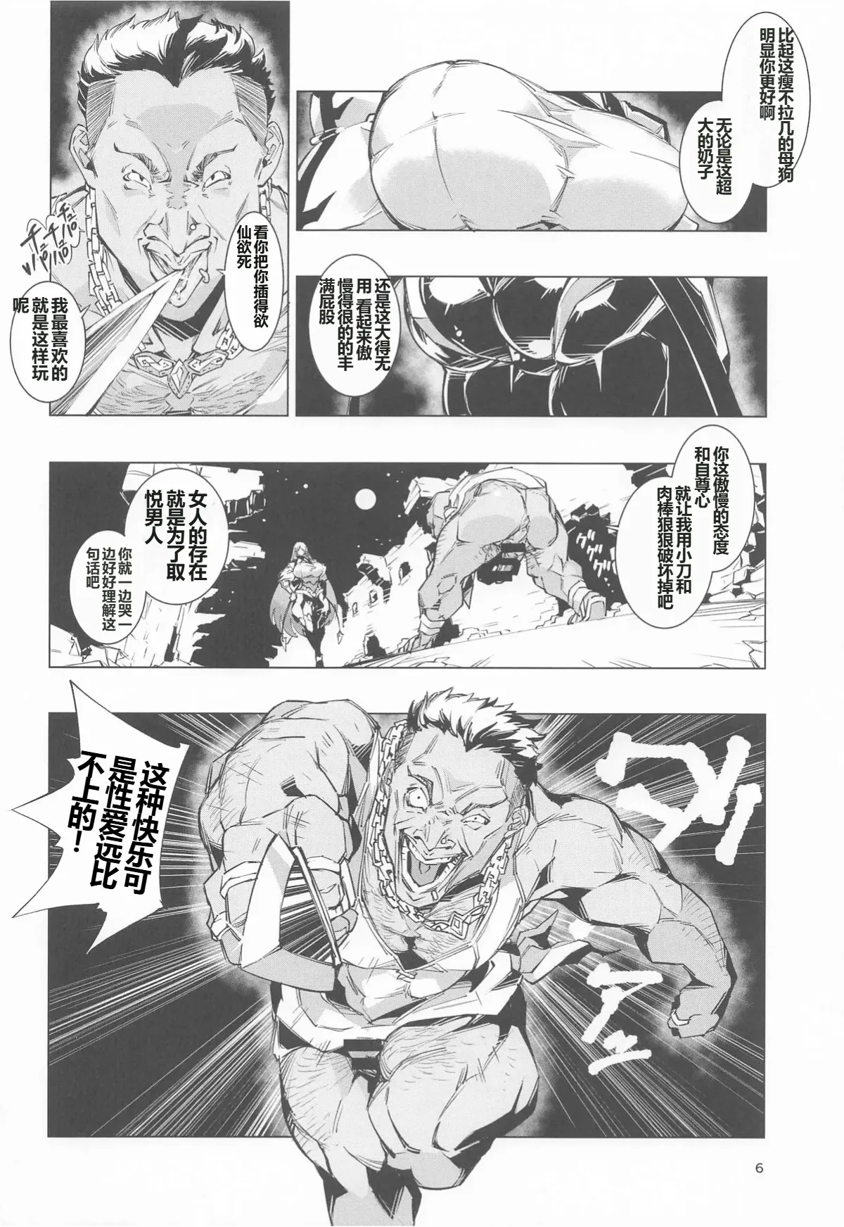 Nut Cracker Asmodeus page 5 full