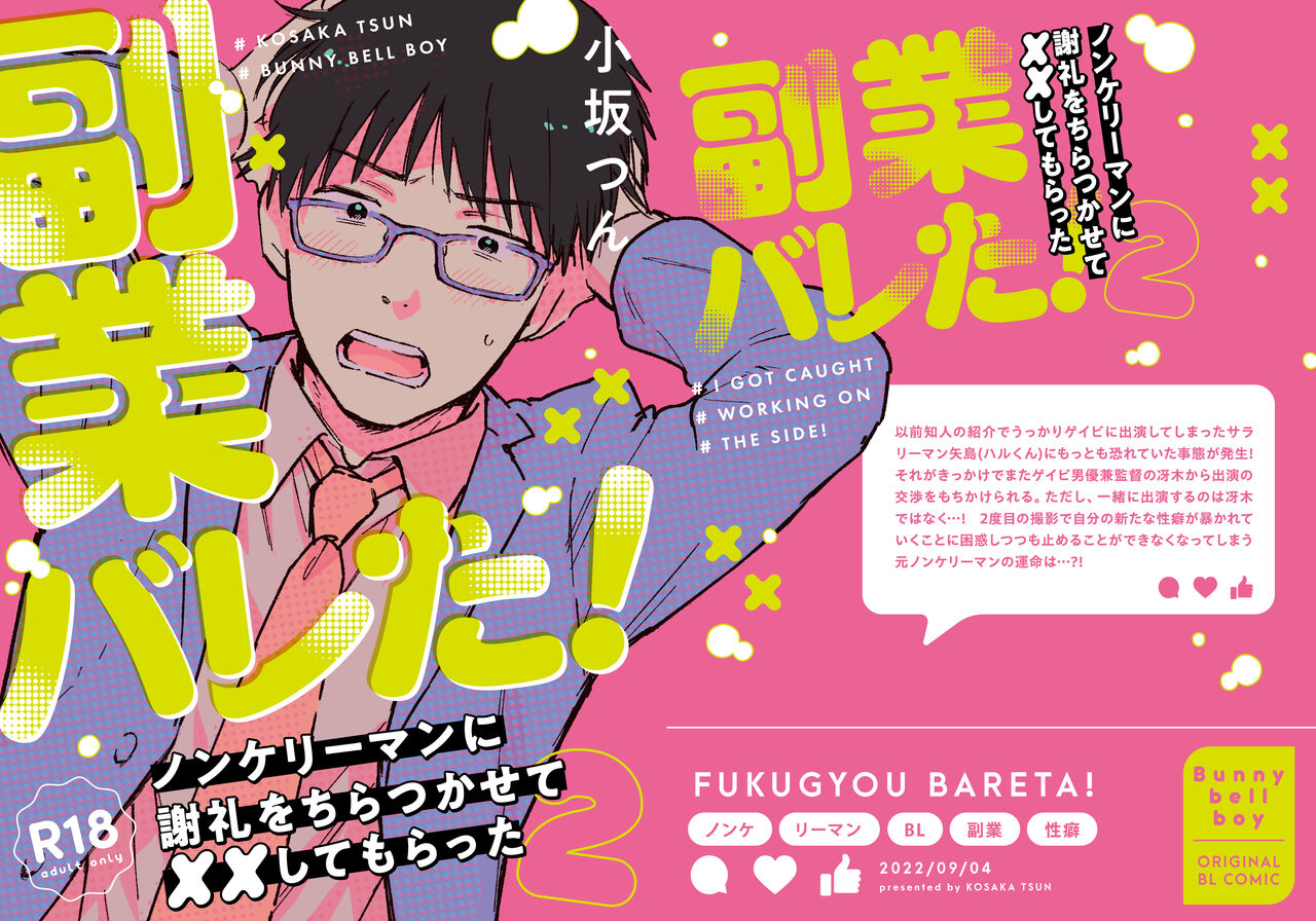 Fukugyou Bareta! page 1 full