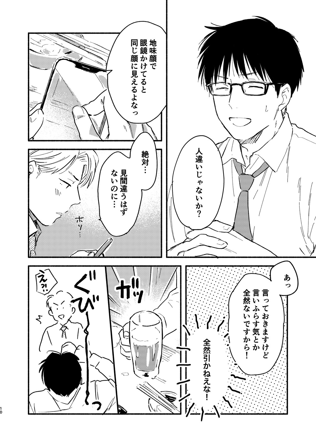 Fukugyou Bareta! page 10 full