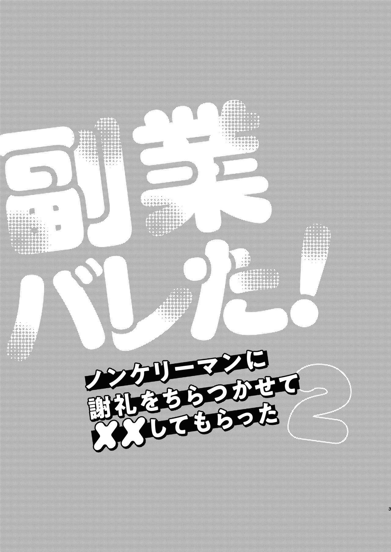 Fukugyou Bareta! page 3 full