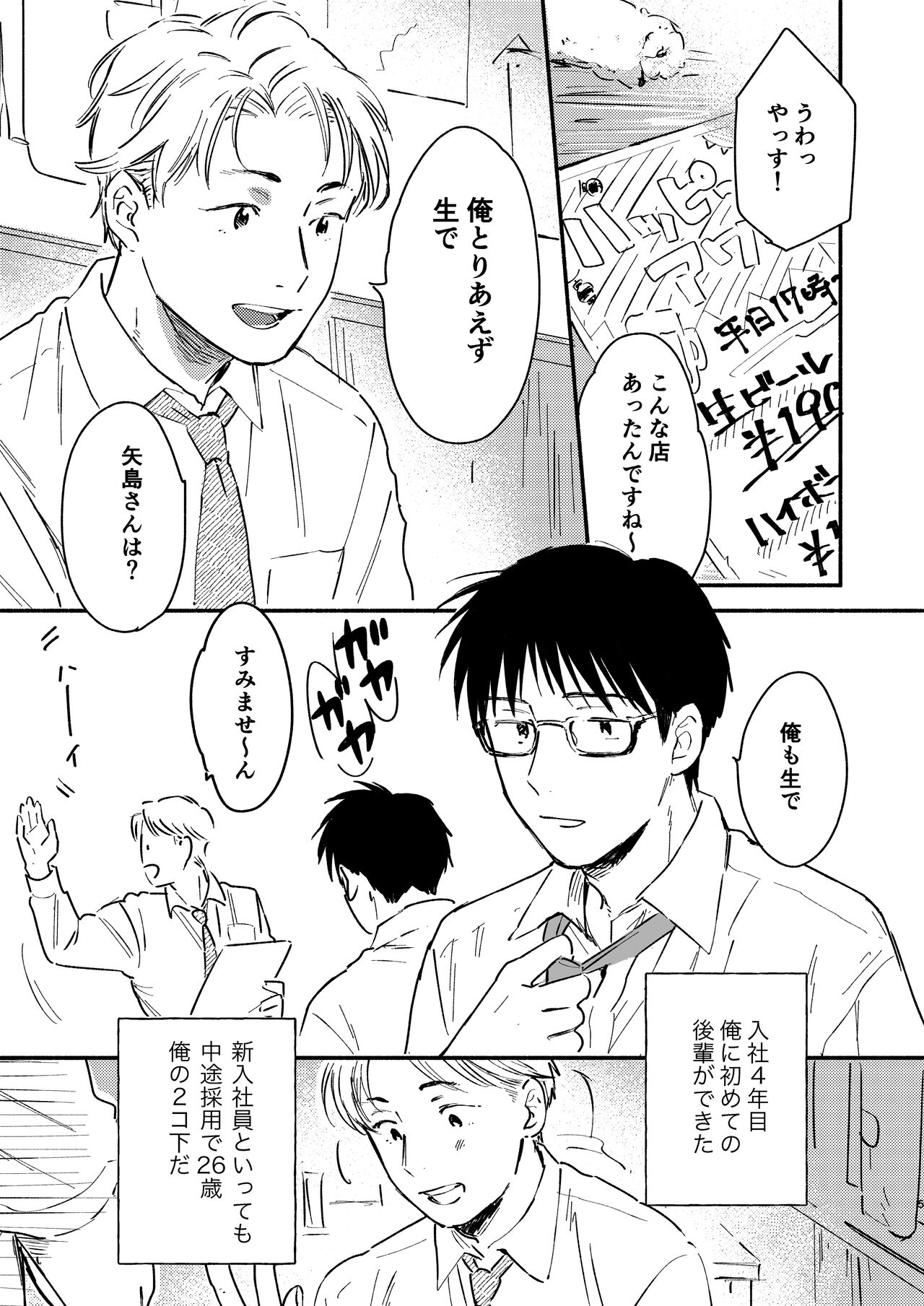 Fukugyou Bareta! page 5 full
