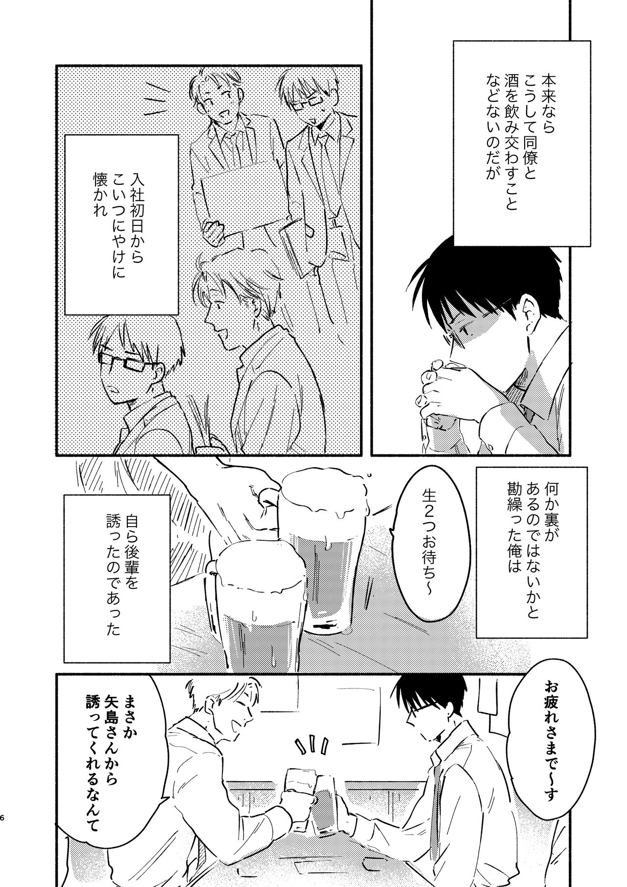 Fukugyou Bareta! page 6 full