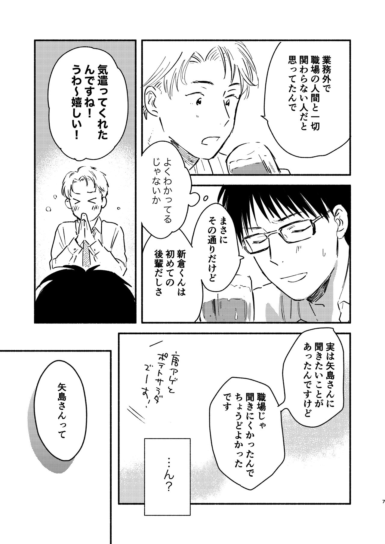 Fukugyou Bareta! page 7 full