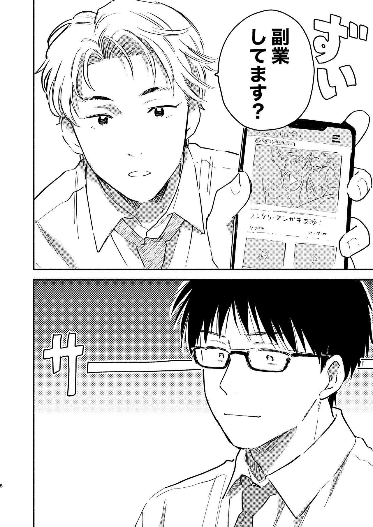 Fukugyou Bareta! page 8 full