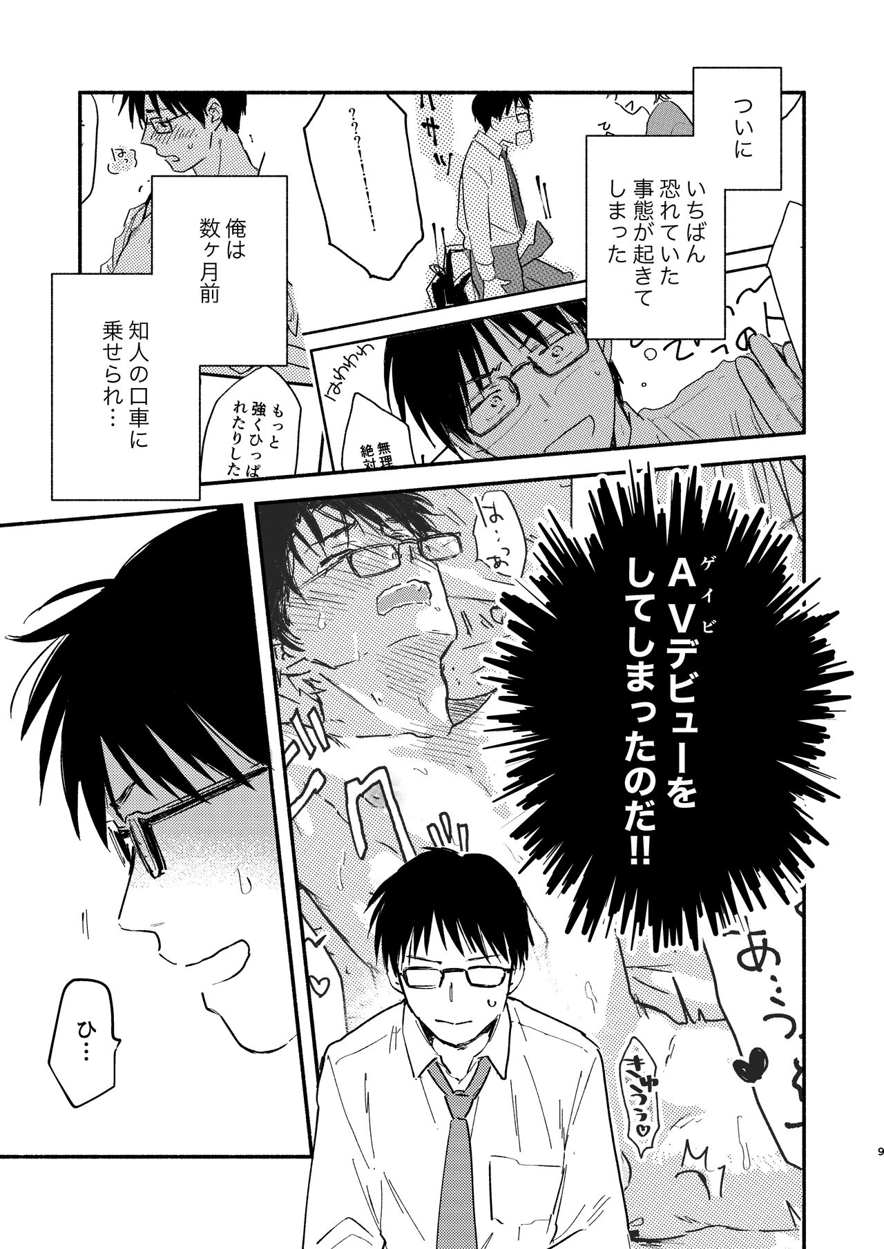 Fukugyou Bareta! page 9 full