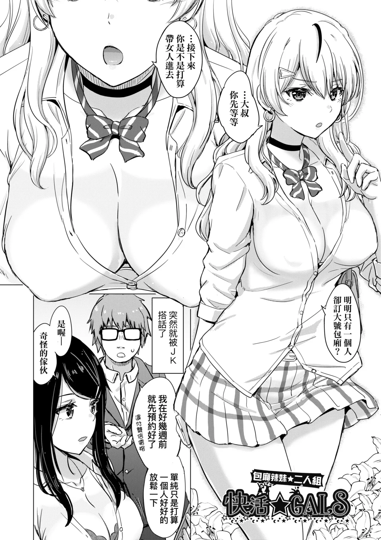 Iyarashii Kono Ko-tachi wa Tsukaretai. | 調皮好色這些女孩們渴望受人寵愛。 page 10 full