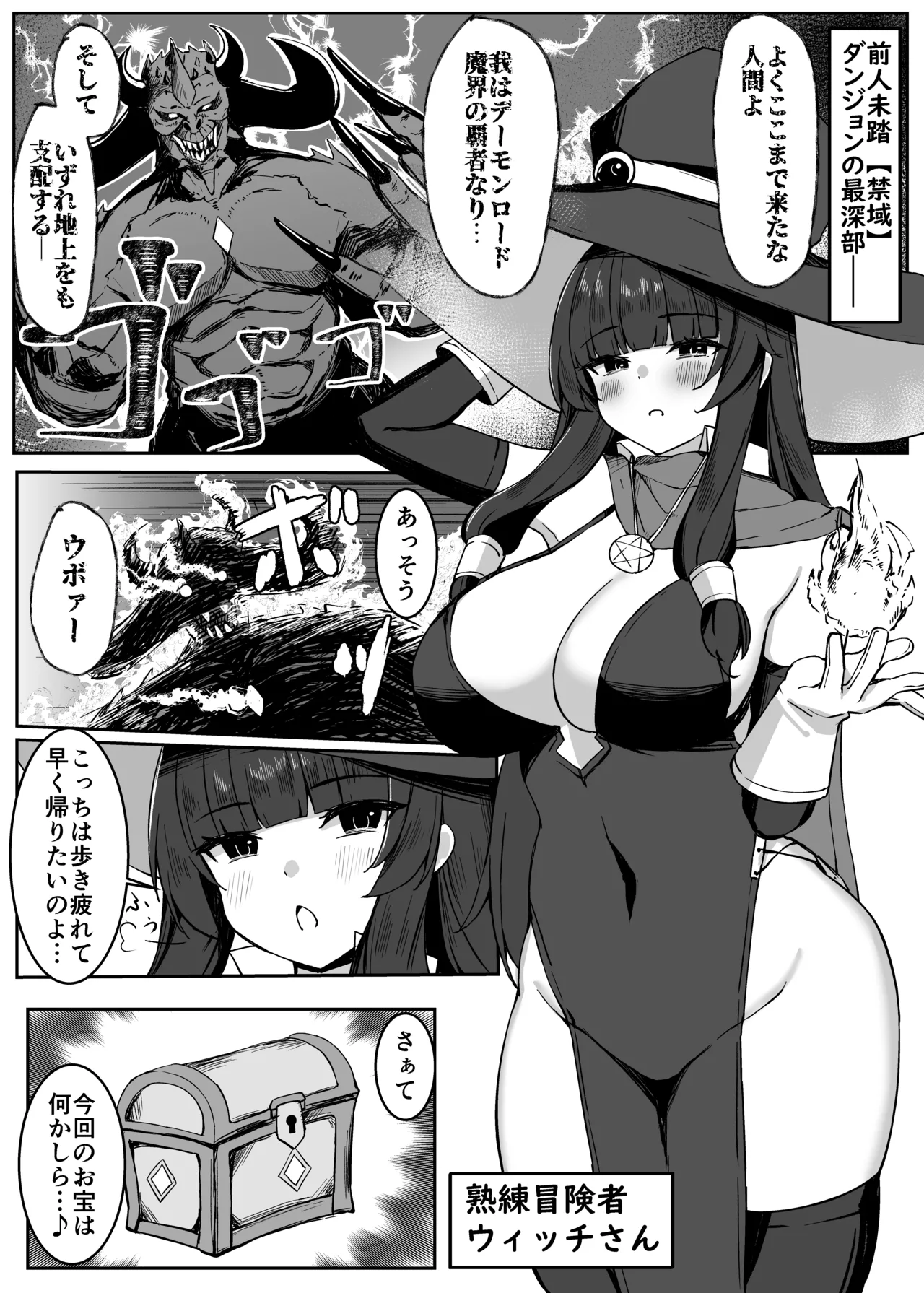 最強ウィッチが雑魚モンスター達に敗北する話 page 2 full