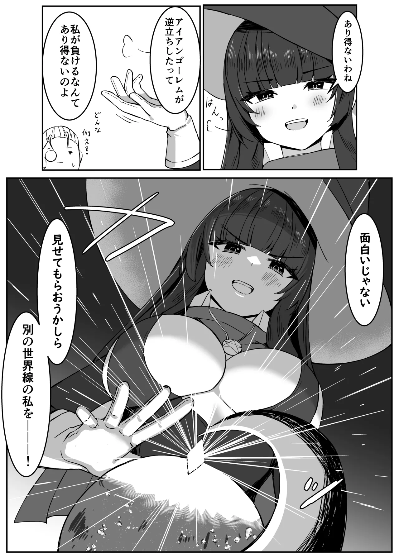 最強ウィッチが雑魚モンスター達に敗北する話 page 4 full