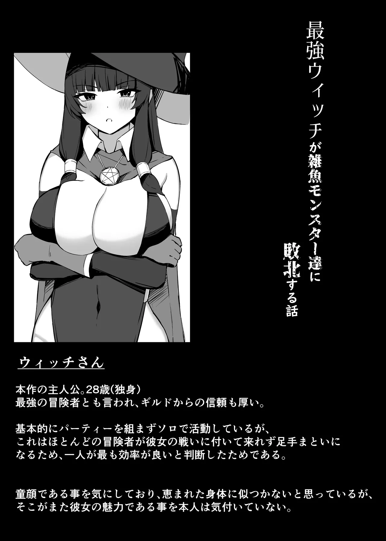 最強ウィッチが雑魚モンスター達に敗北する話 page 5 full