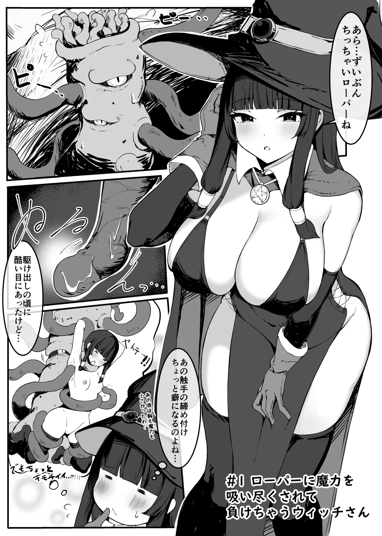 最強ウィッチが雑魚モンスター達に敗北する話 page 6 full