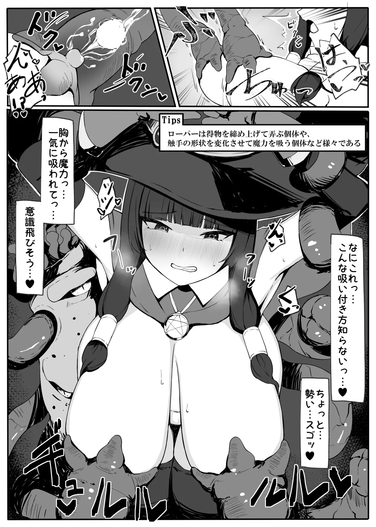 最強ウィッチが雑魚モンスター達に敗北する話 page 8 full