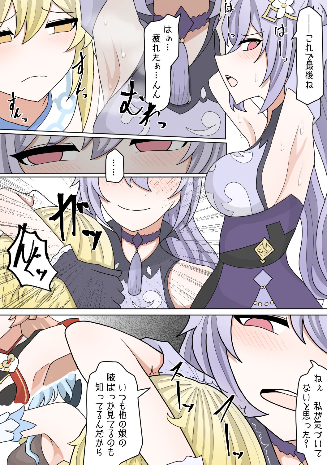 Keqing ni Waki Choukyou Sareru Hotaru page 1 full