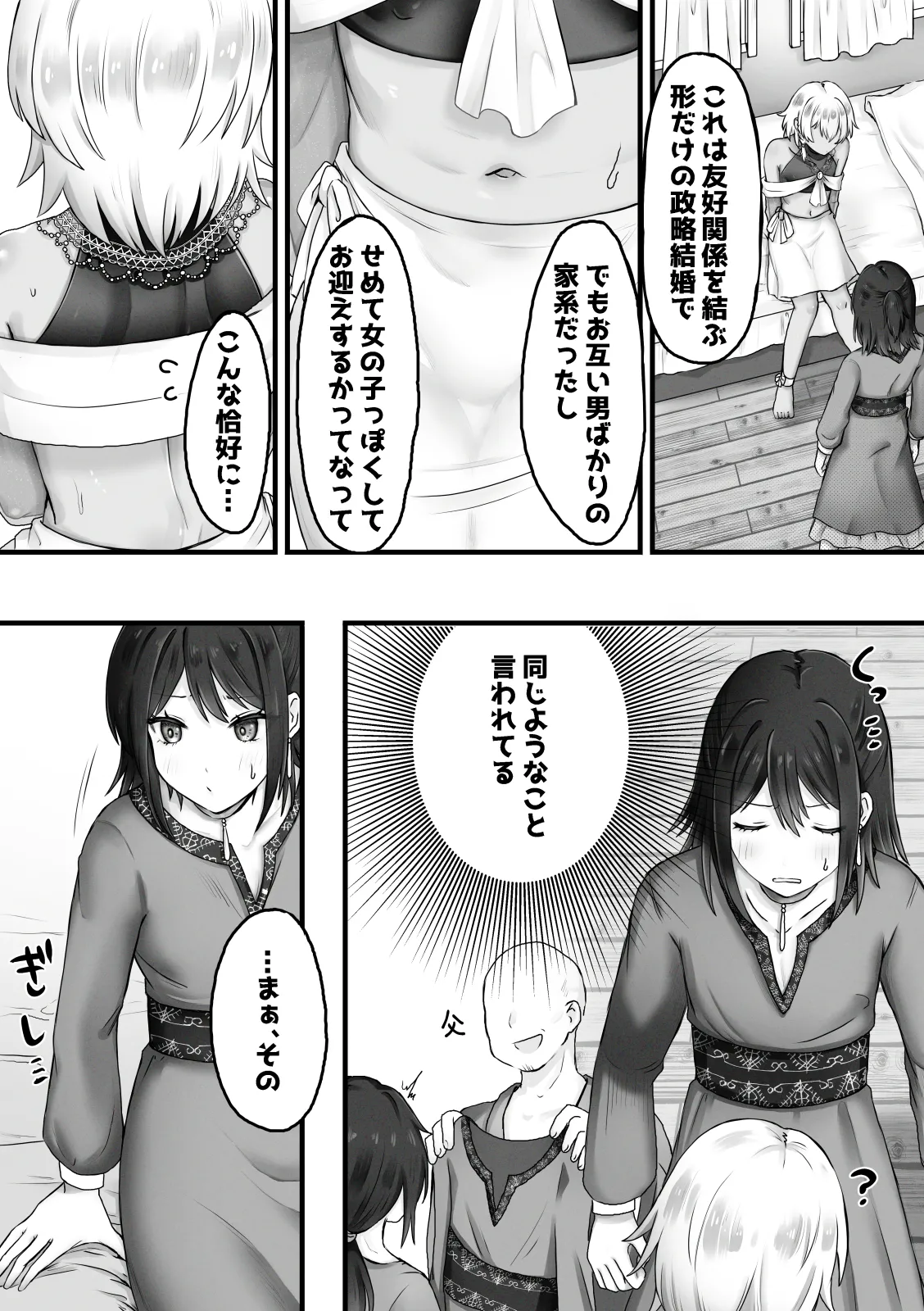 Boku wa Otokonoko to Kekkon suru page 2 full