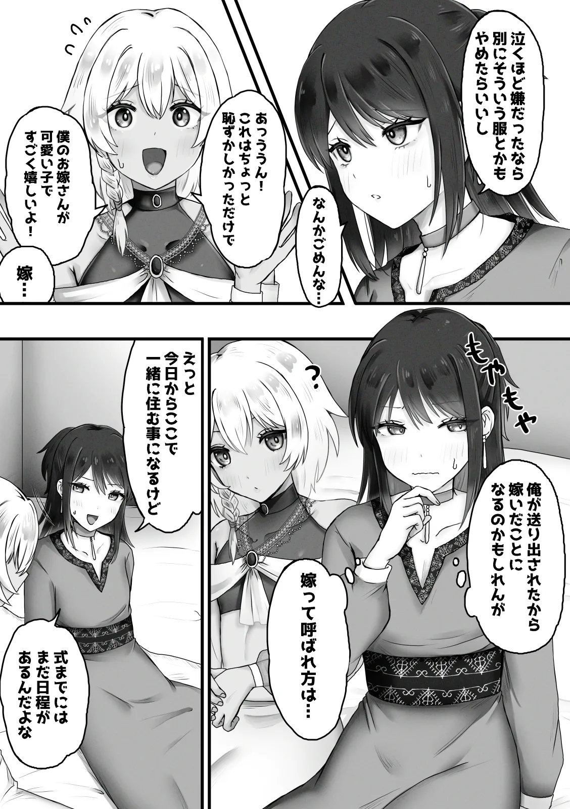 Boku wa Otokonoko to Kekkon suru page 3 full