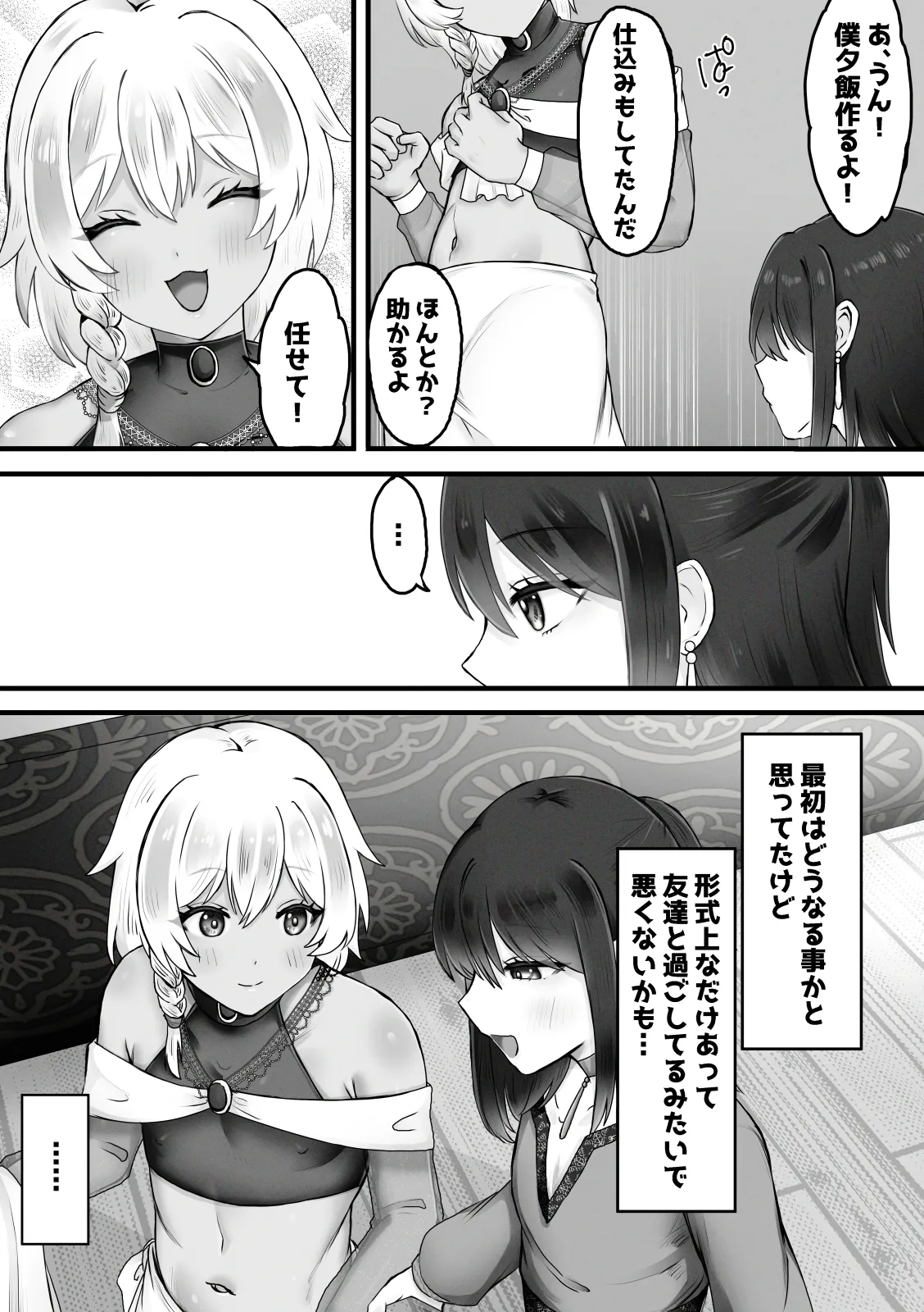 Boku wa Otokonoko to Kekkon suru page 4 full