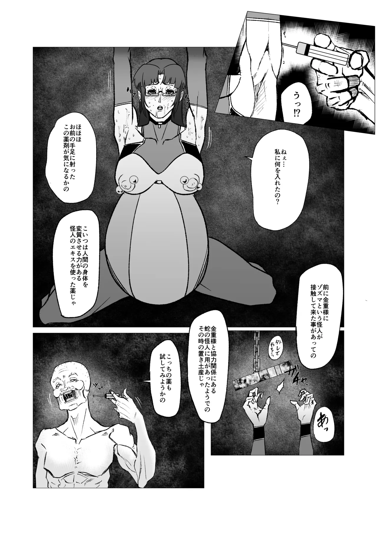 Superheroine Ema no Haiboku 13 page 3 full