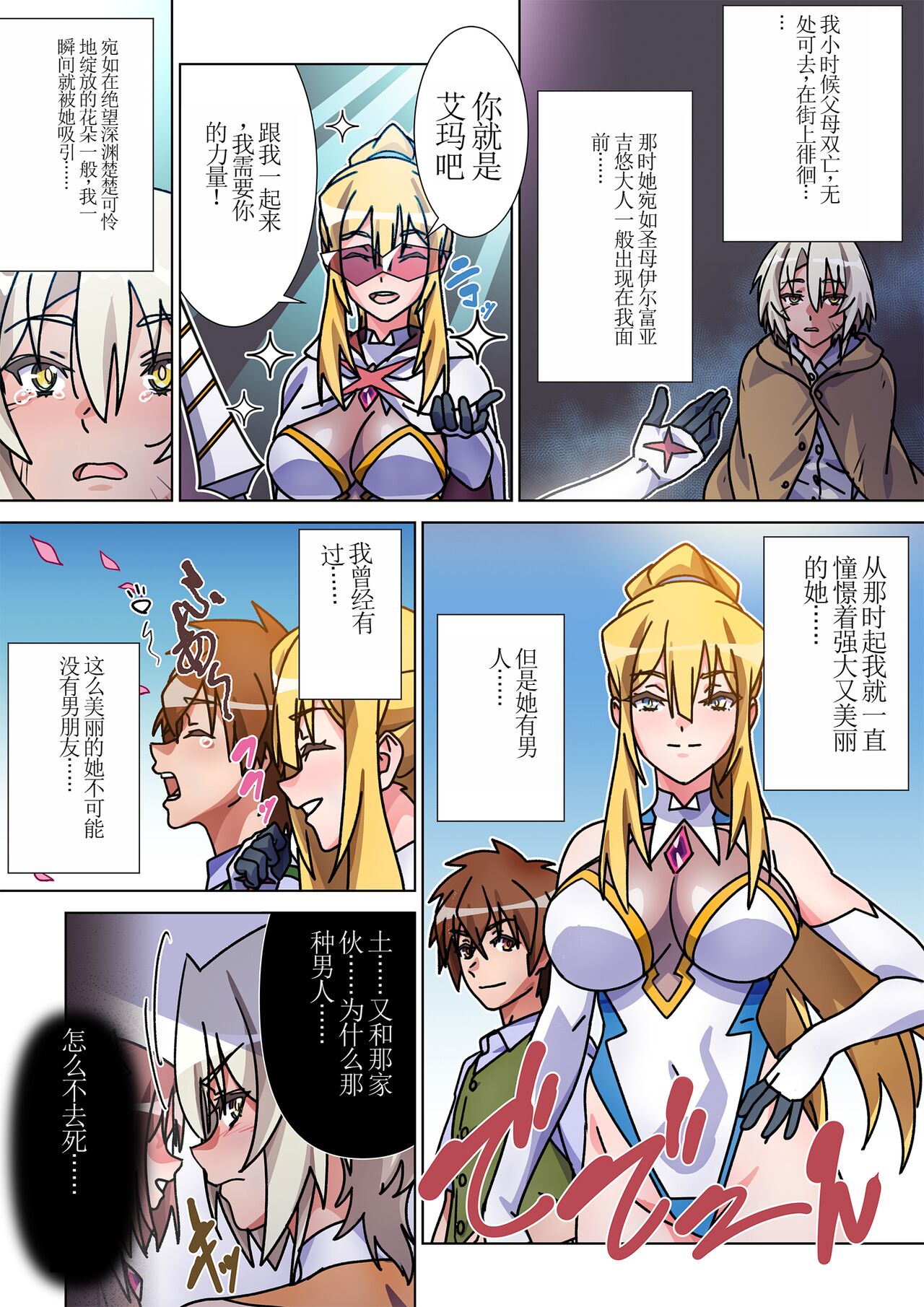 Moreugesseoyo ni Sareta Kanojo to, Saikyou Succubus ni Natta Ore 2 page 9 full