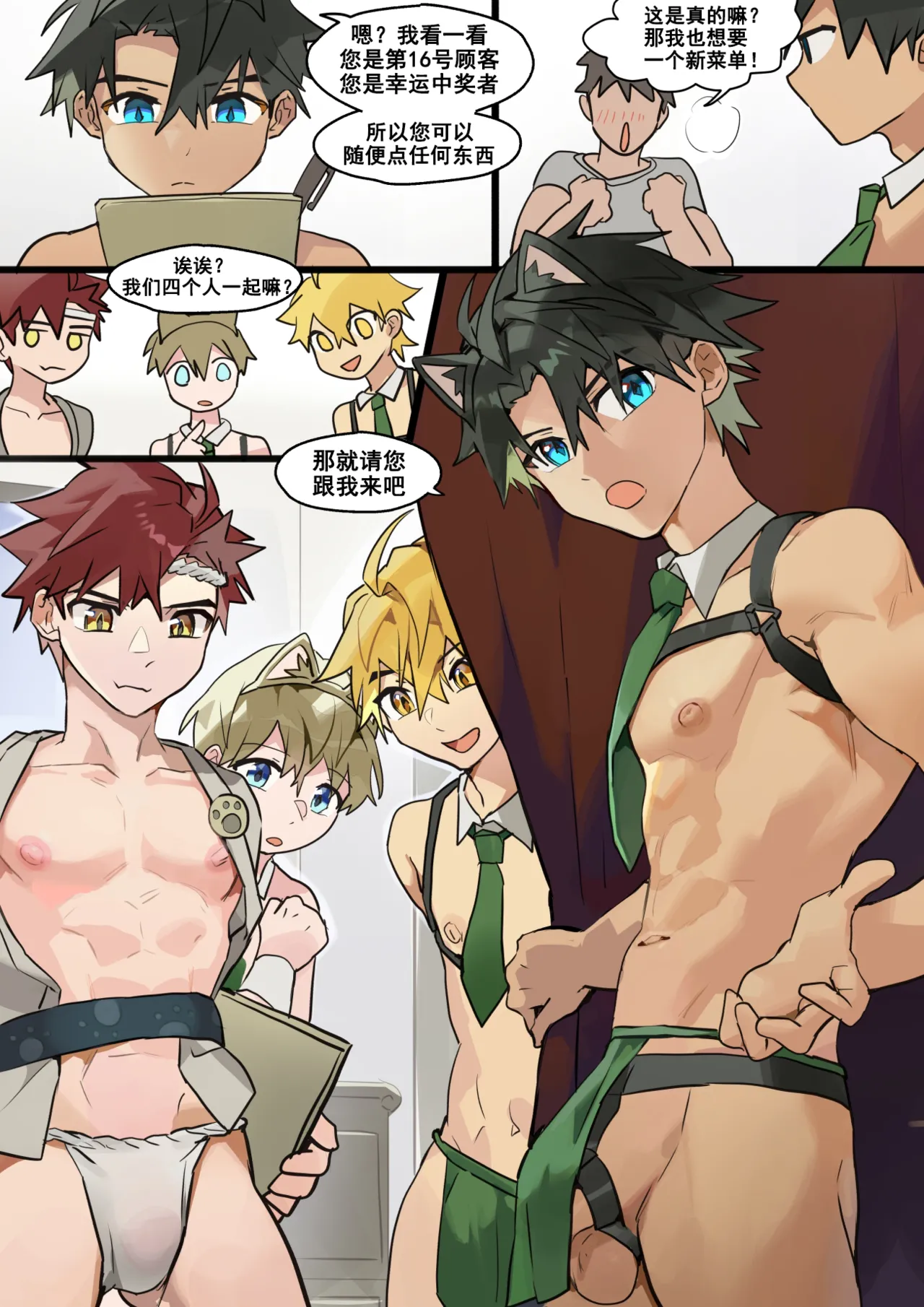 Pochi Cafe 3【男男菊花香个人汉化】 page 3 full
