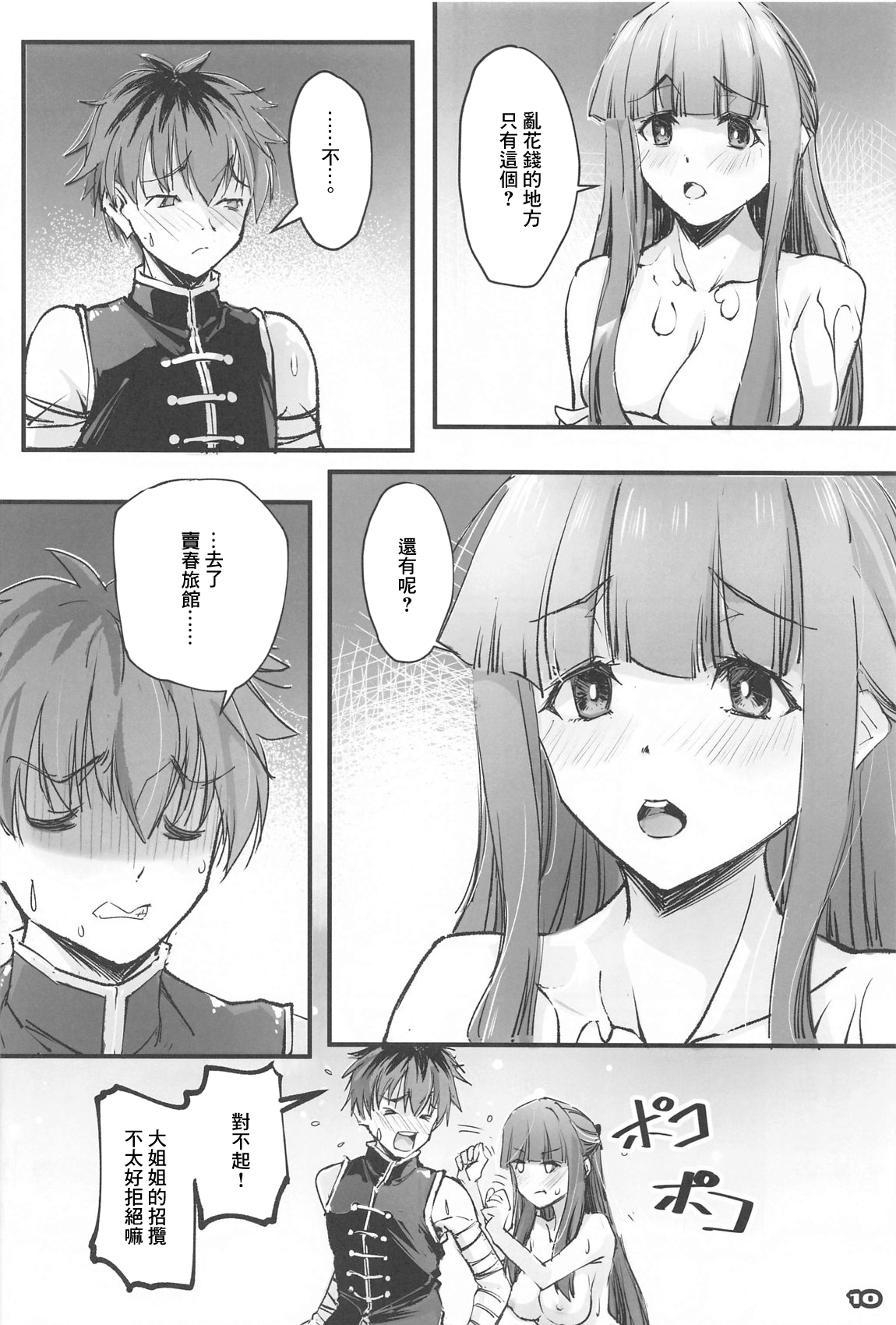 夜更かししたの?他には? page 9 full