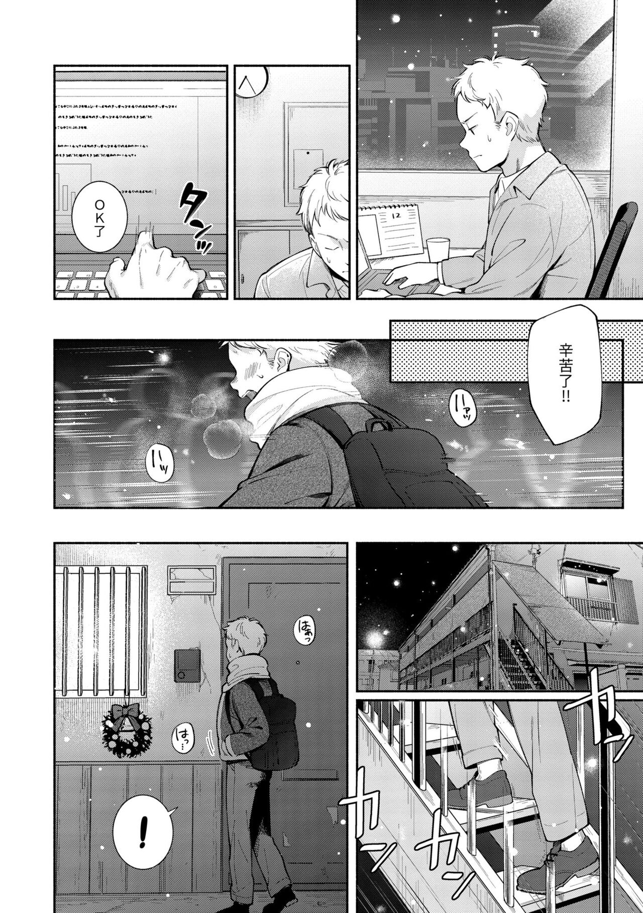 Okaeri - welcome home | 歡迎回家 page 6 full