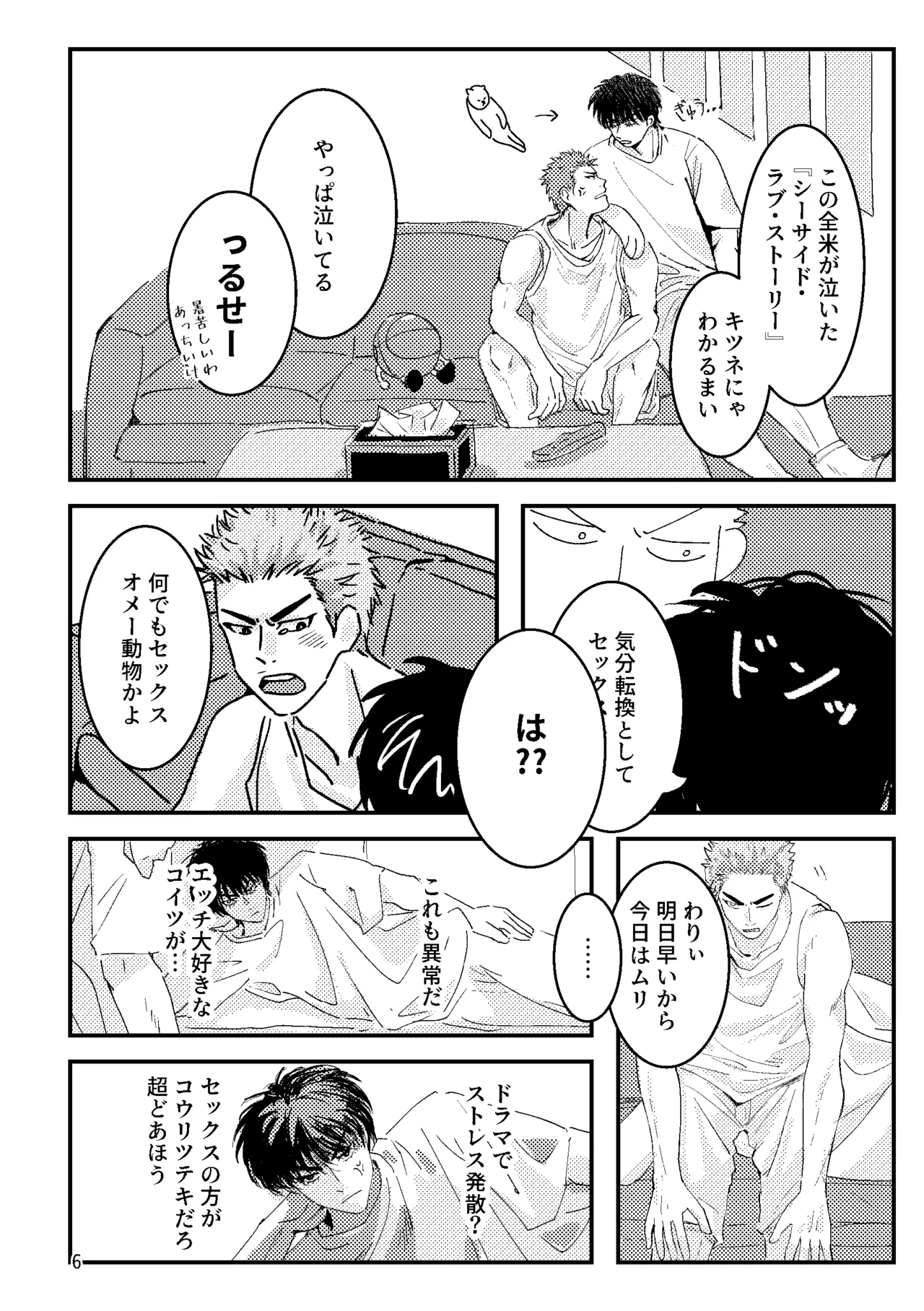 るはなちゃんの??大作戦 page 4 full