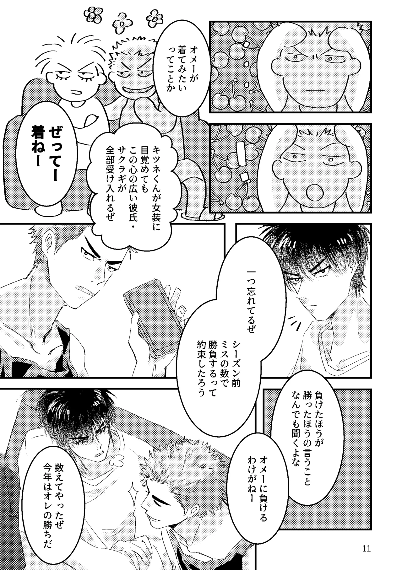 るはなちゃんの??大作戦 page 9 full