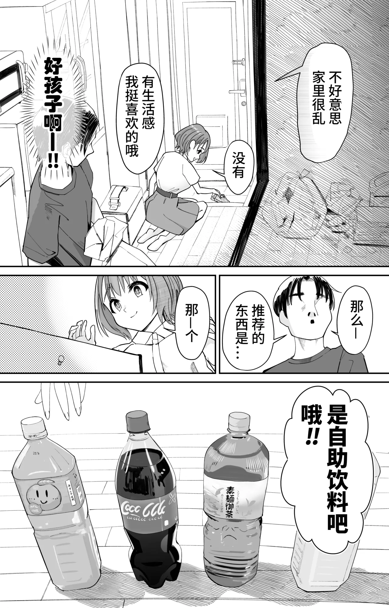 催●洗脳済み!人間ドリンクバー 高倉ミオ page 5 full