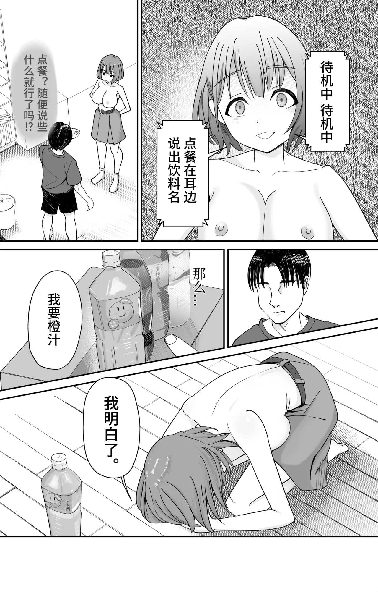 催●洗脳済み!人間ドリンクバー 高倉ミオ page 8 full