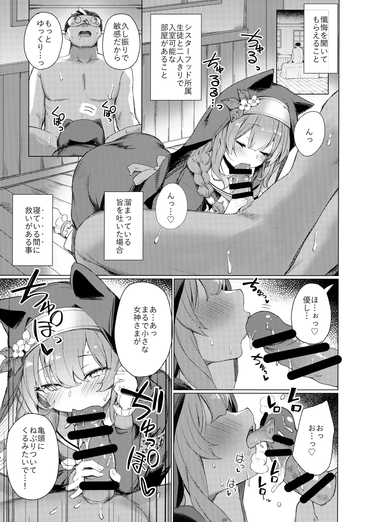 Kinyoku Sister ni Zange wo Suwareru Hon page 4 full
