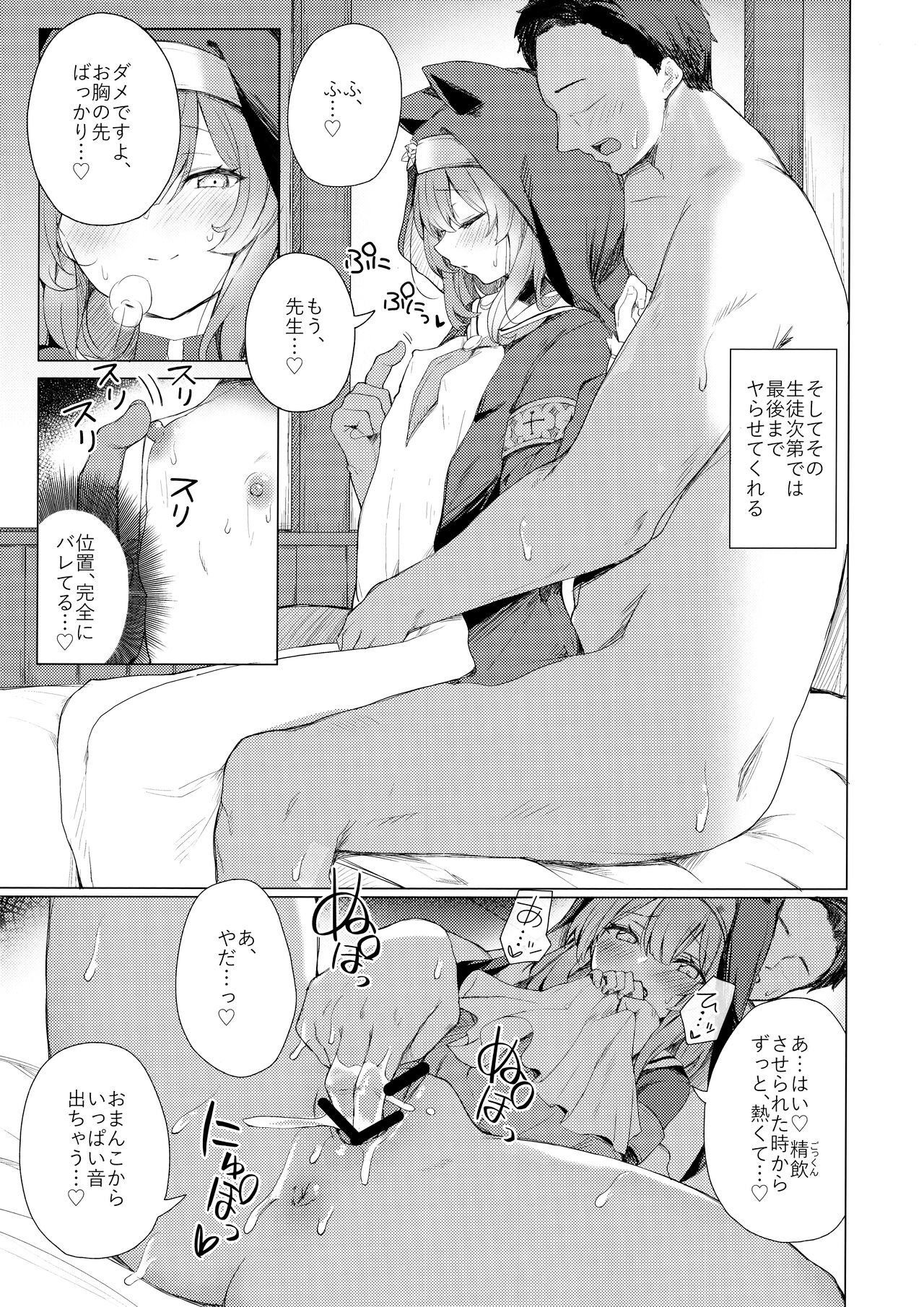 Kinyoku Sister ni Zange wo Suwareru Hon page 6 full