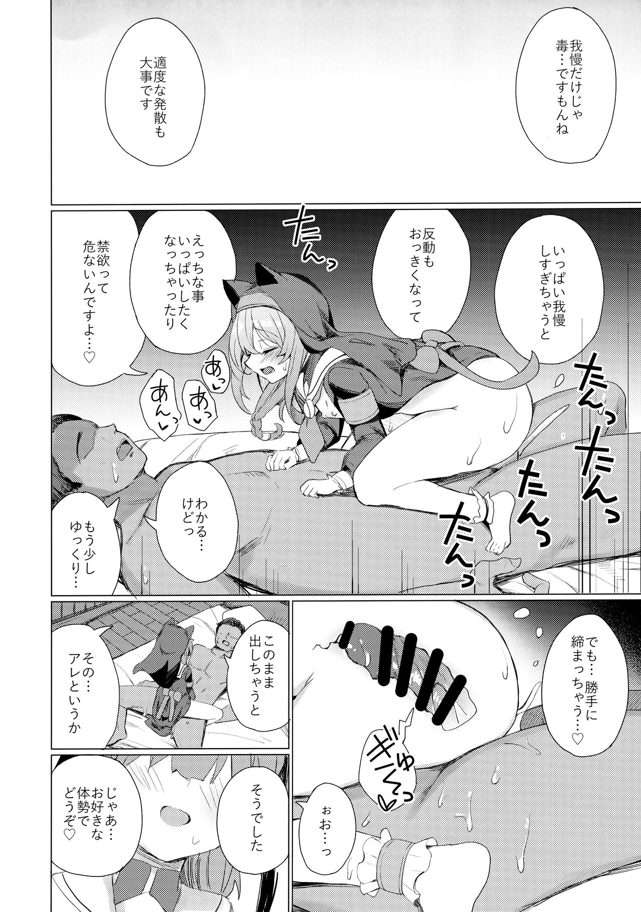 Kinyoku Sister ni Zange wo Suwareru Hon page 9 full