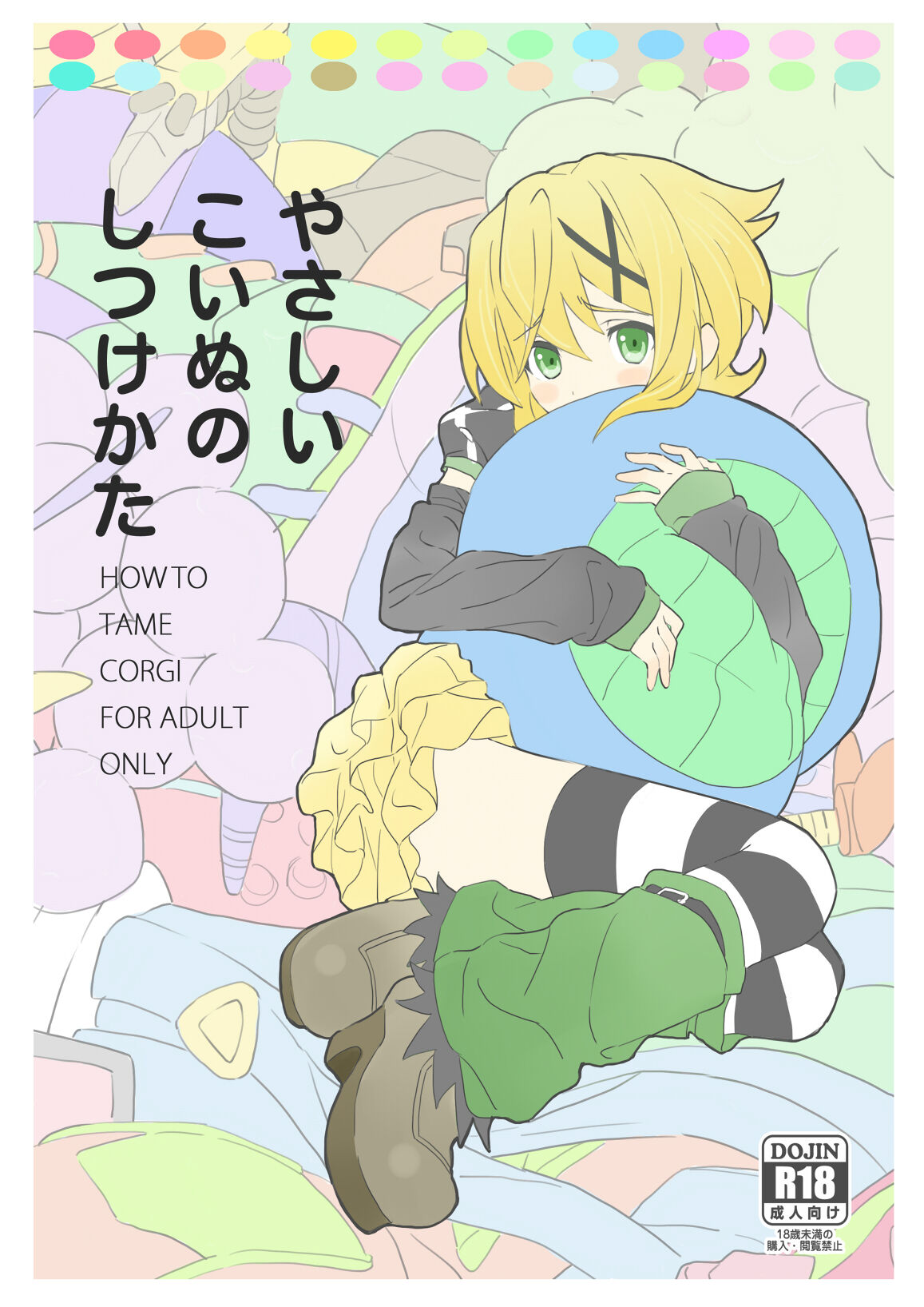 How to Tame Corgi | Yasashii Koinu no Shitsukekata page 1 full