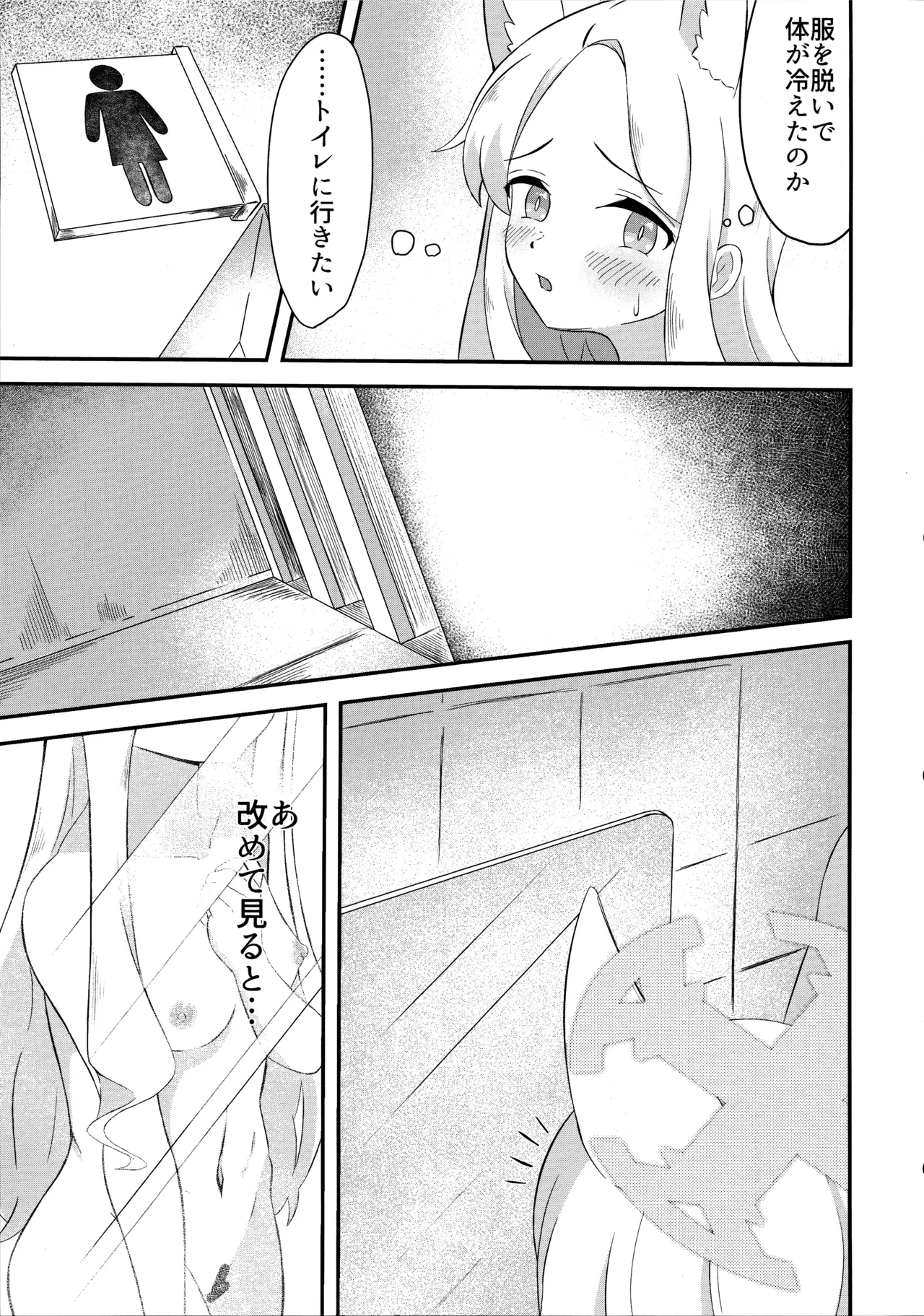 Rakuen Mutan page 10 full