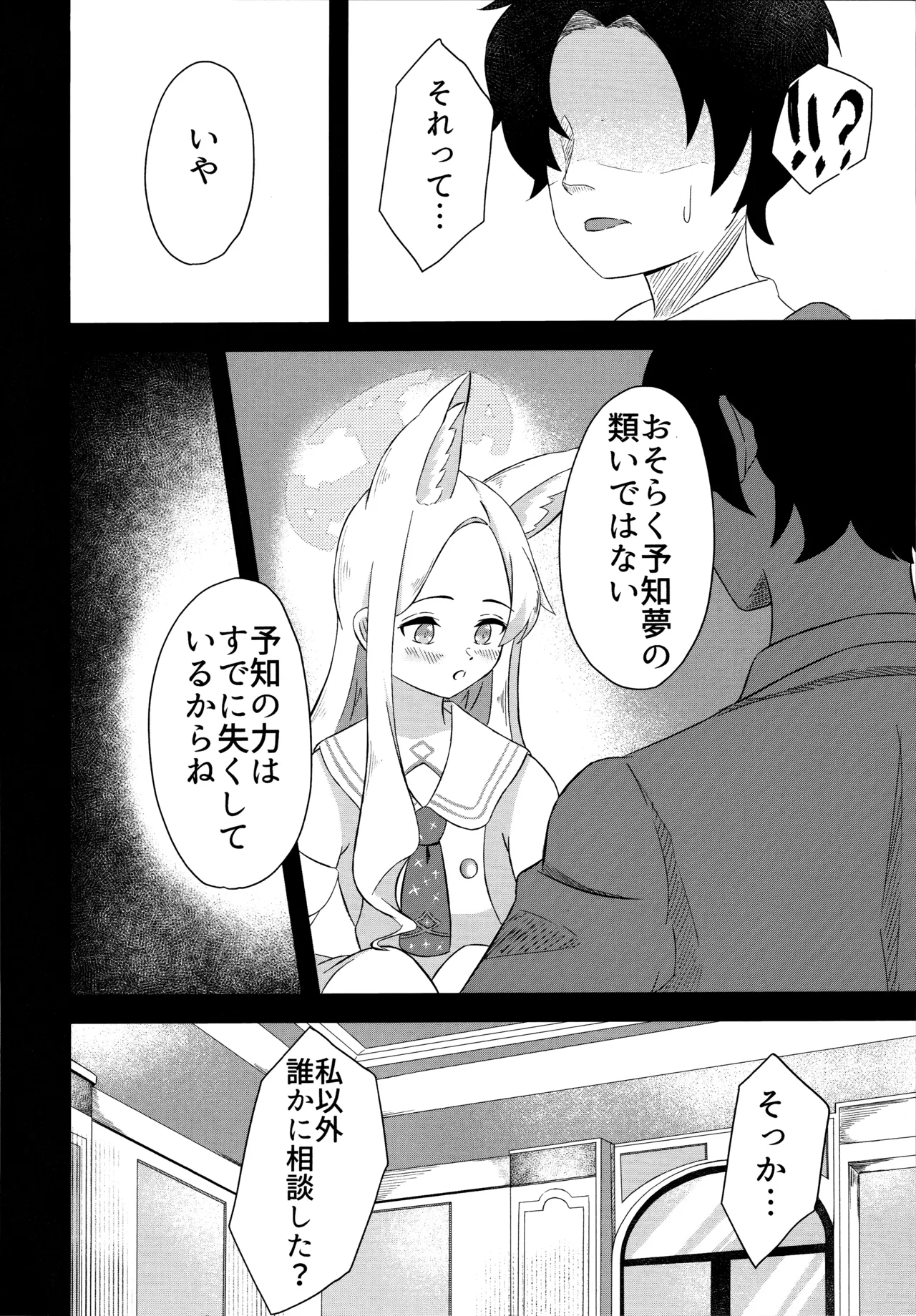 Rakuen Mutan page 5 full
