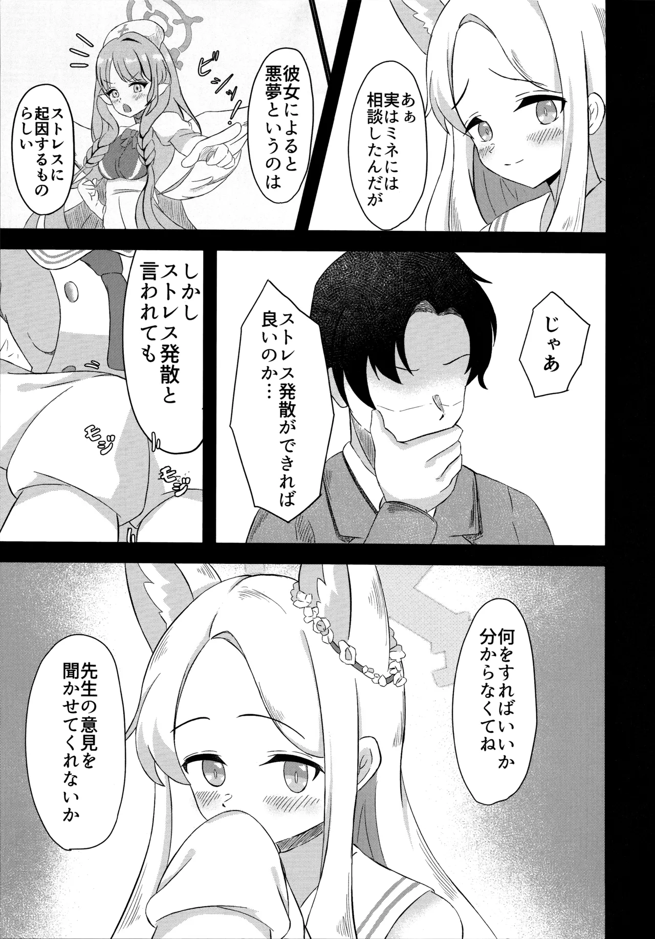 Rakuen Mutan page 6 full