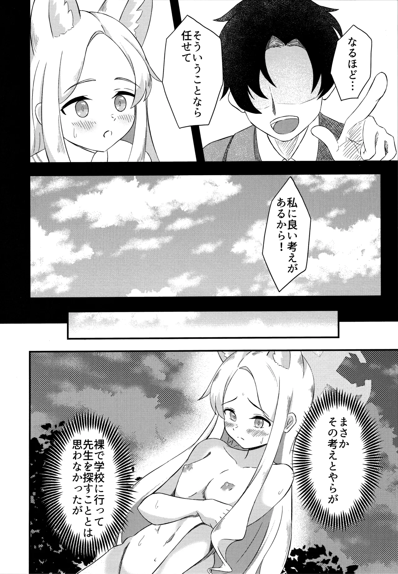 Rakuen Mutan page 7 full