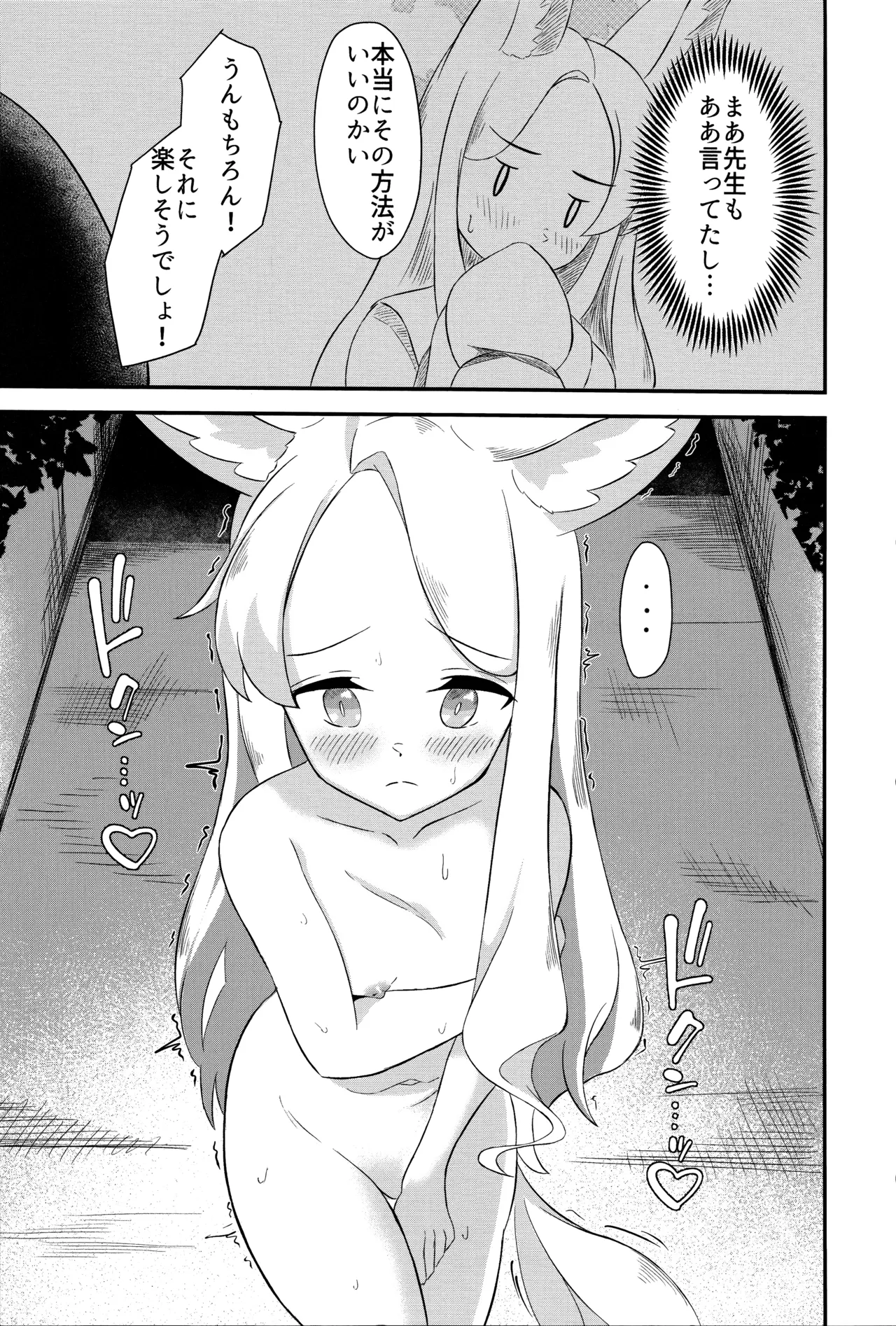 Rakuen Mutan page 8 full