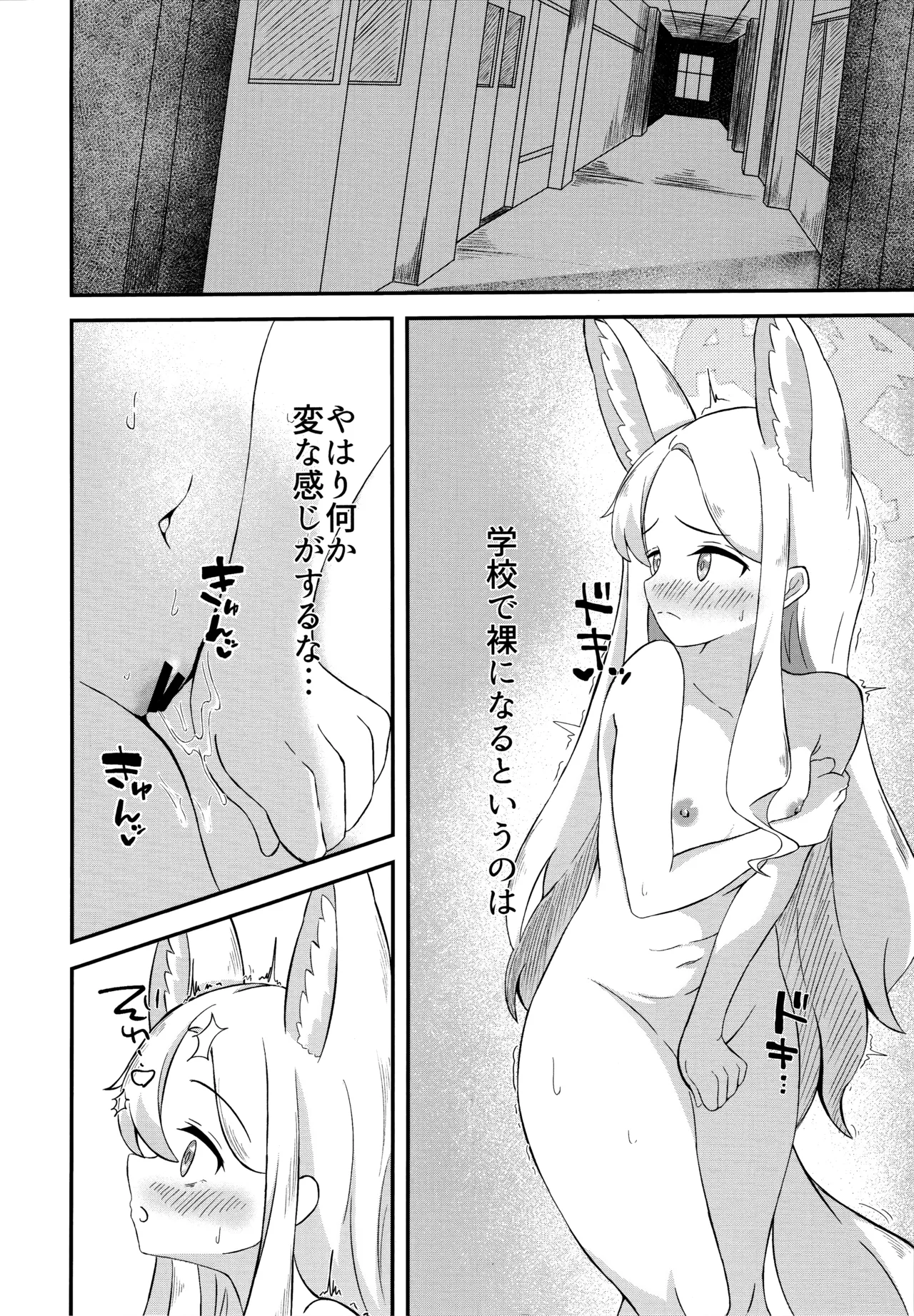 Rakuen Mutan page 9 full