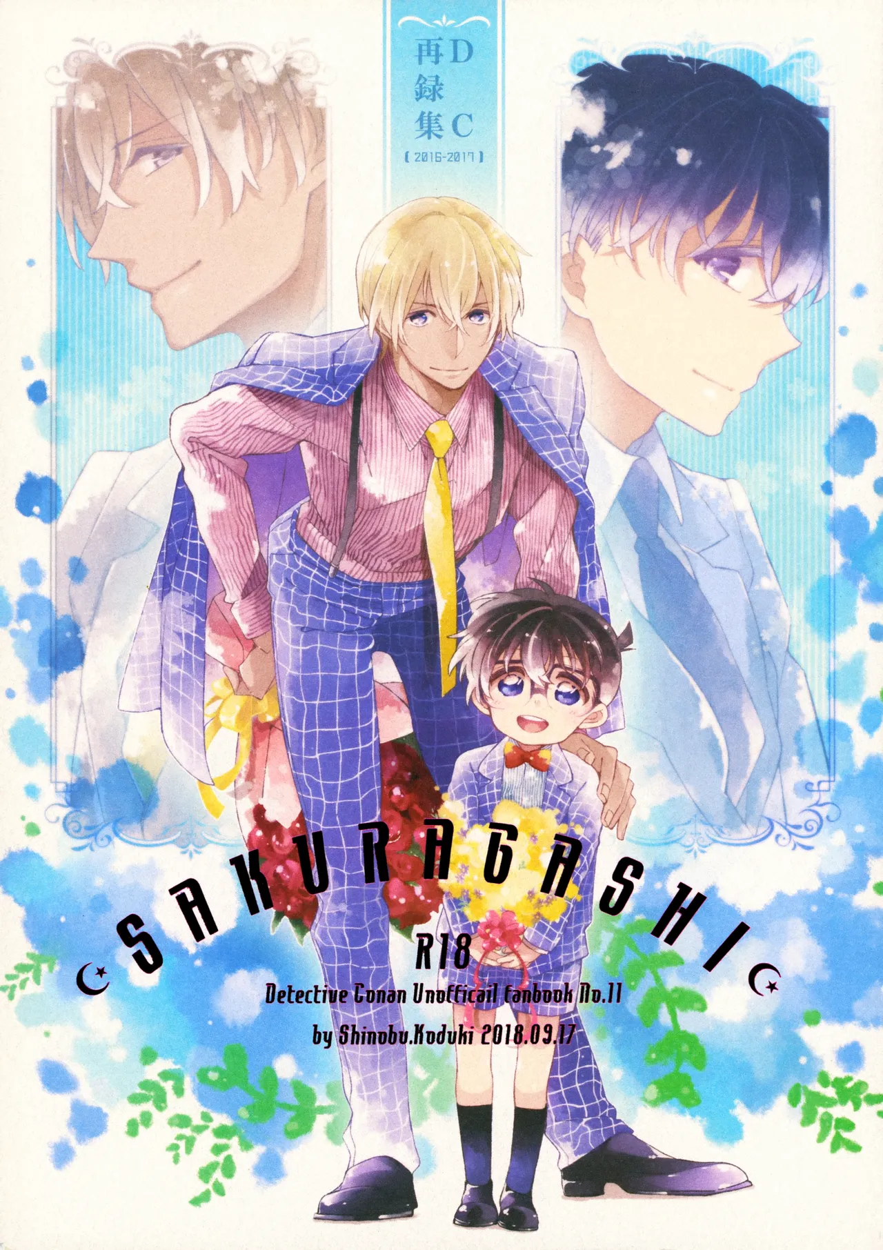 SAKURAGASHI DC Sairokushuu page 1 full